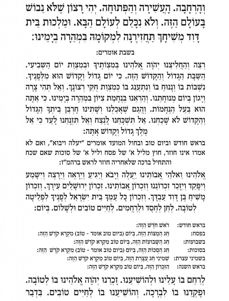 ברכת המזון נוסח עדות המזרח5 ברכת המזון נוסח עדות המזרח