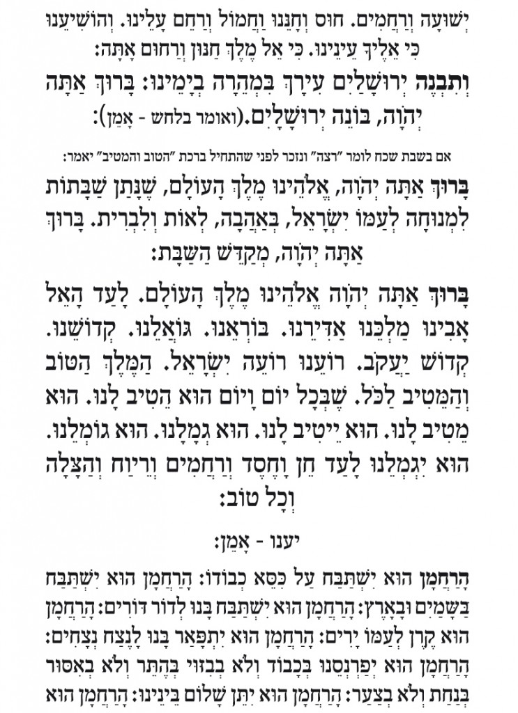 ברכת המזון נוסח עדות המזרח6 ברכת המזון נוסח עדות המזרח