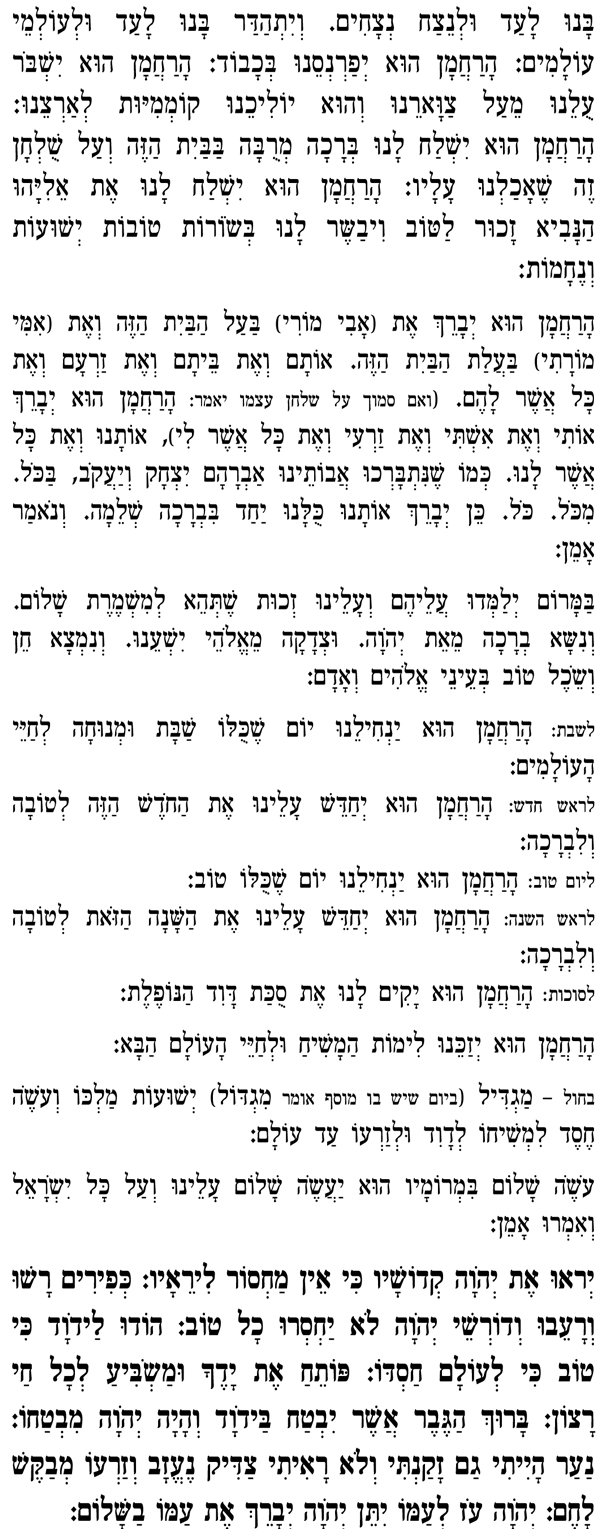 ברכת המזון ברכת המזון